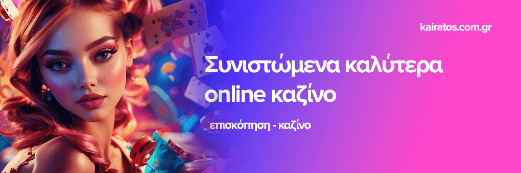 Τα Καλύτερα Ευρωπαϊκά Online Casino 444712037